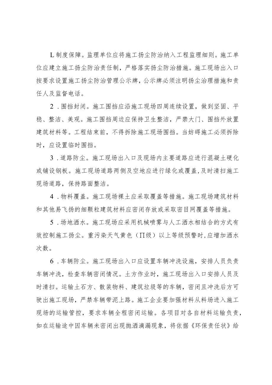 XX县重点工程处扬尘治理专项行动方案.docx_第2页