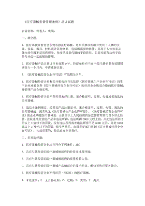 《医疗器械监督管理条例》培训试题.docx