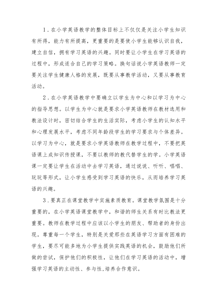 2022小学新课标培训心得体会八篇合集.docx_第2页