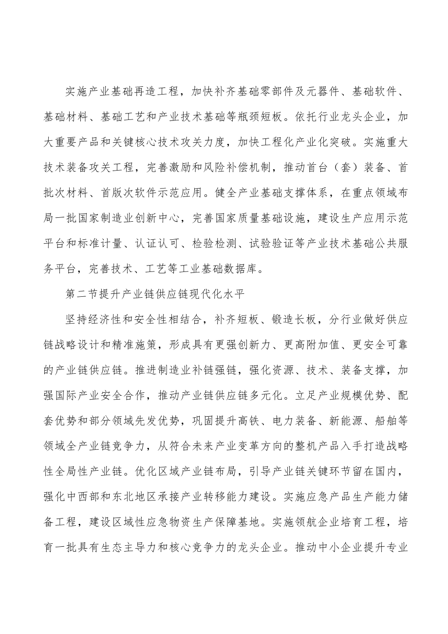 加快建设新型基础设施实施方案.docx_第2页