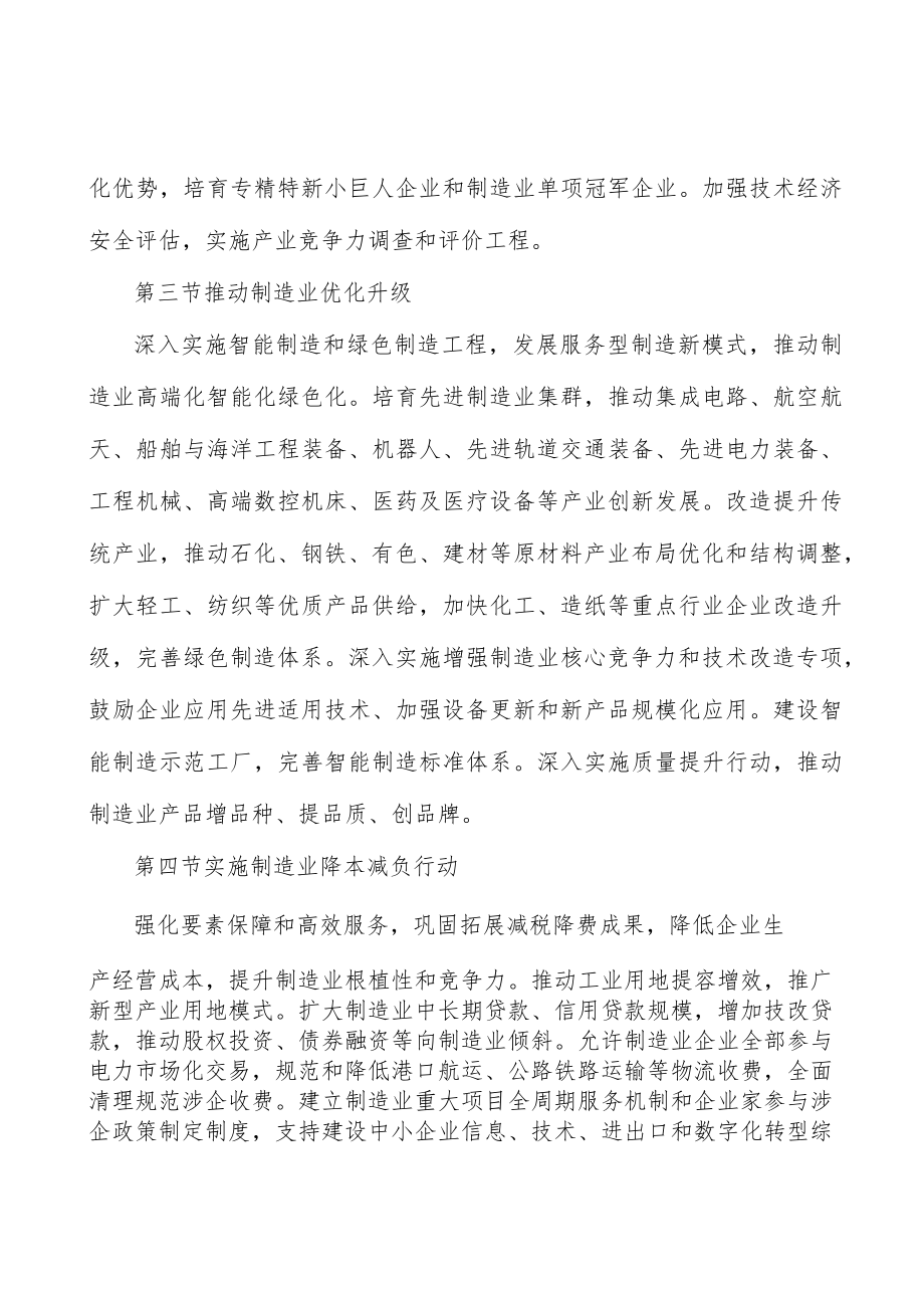 加快建设新型基础设施实施方案.docx_第3页