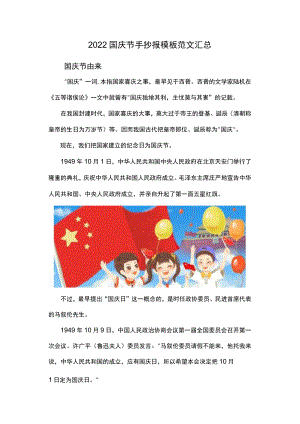 2022国庆节手抄报模板范文汇总.docx