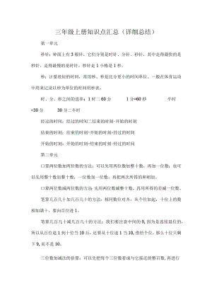 人教版三年级上册知识点汇总(详细总结).docx