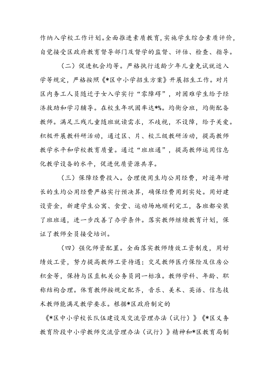 2022中小学推进义务教育均衡发展工作总结汇报自查报告（共五篇）.docx_第2页