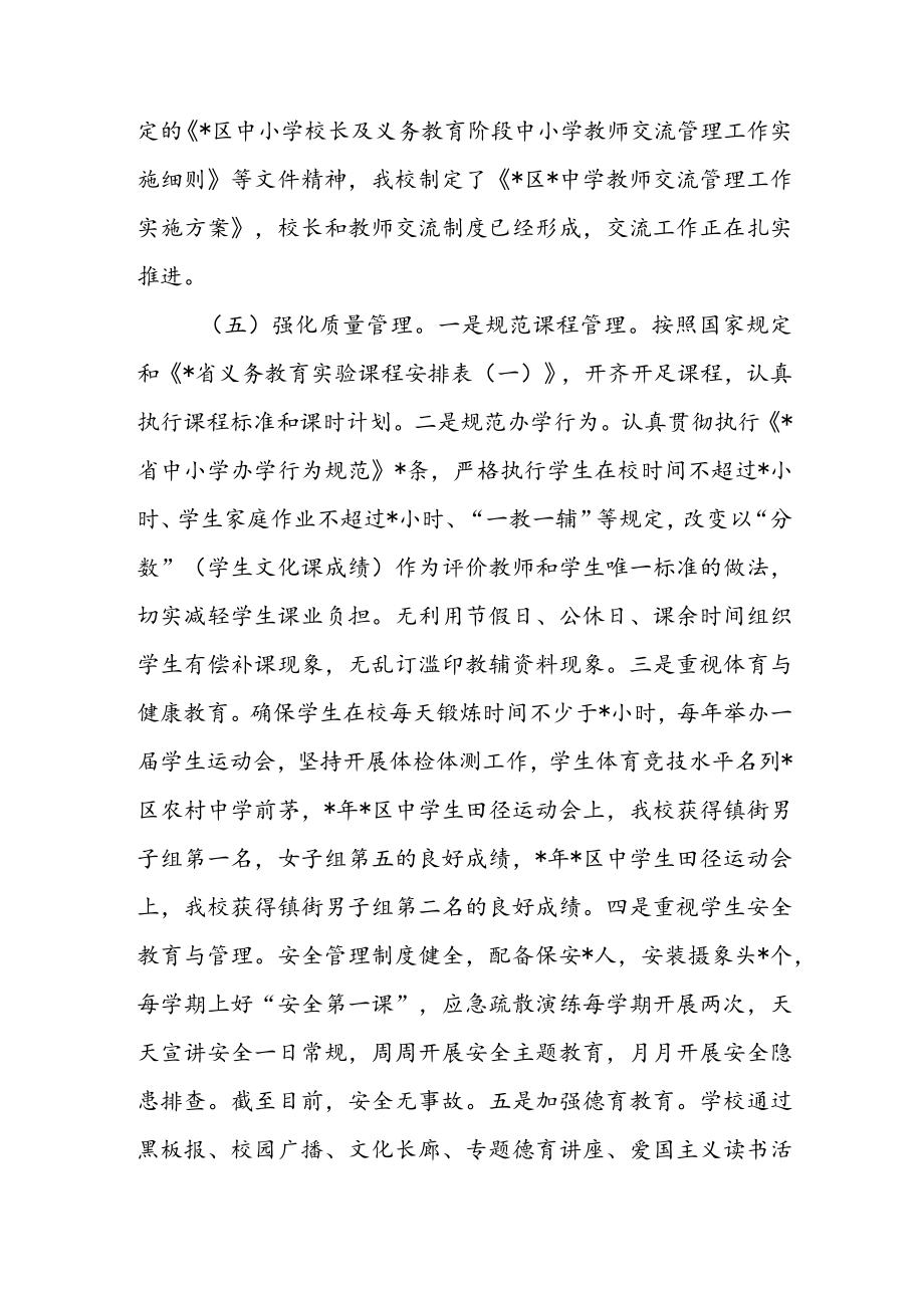 2022中小学推进义务教育均衡发展工作总结汇报自查报告（共五篇）.docx_第3页