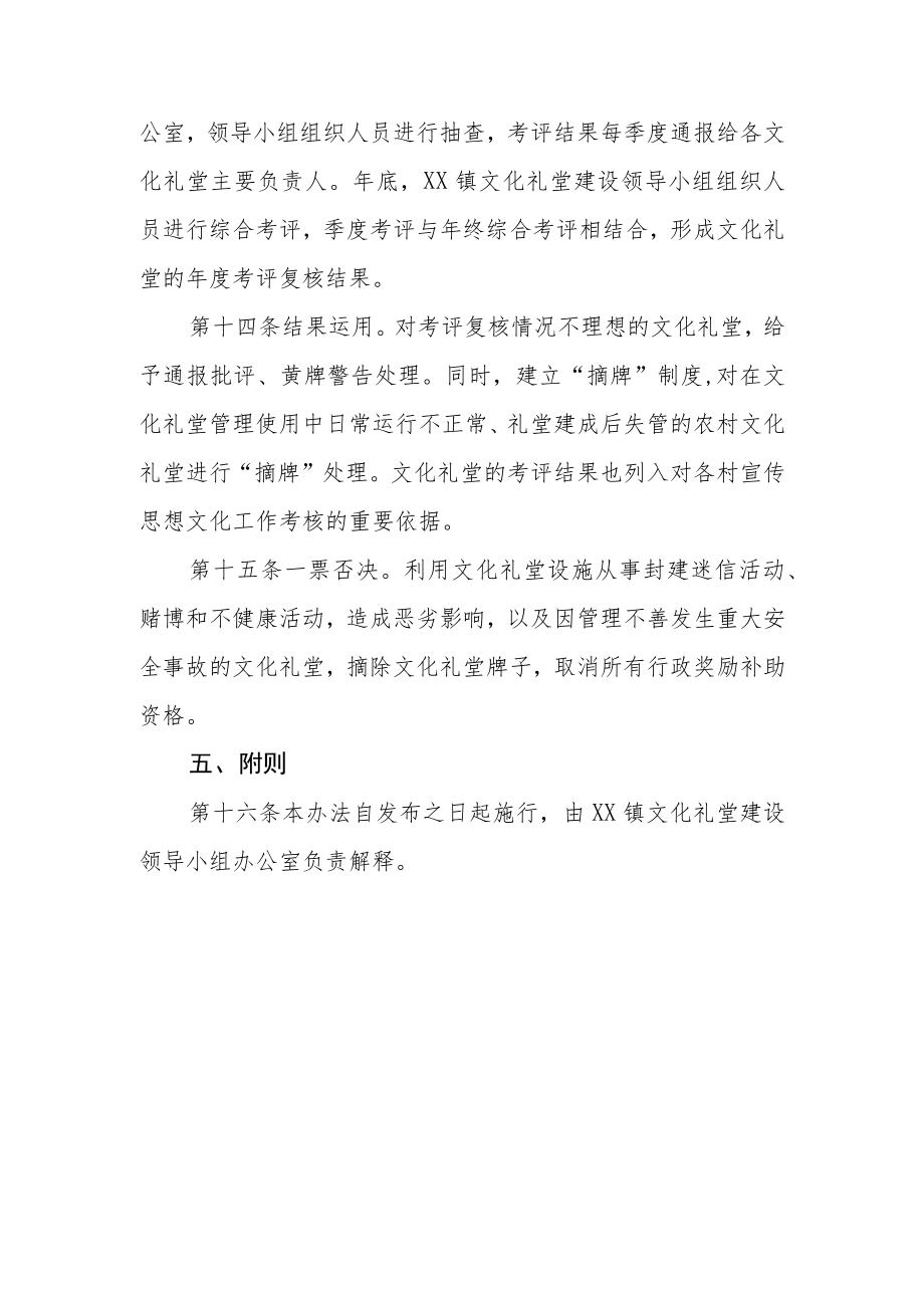 XX镇农村文化礼堂星级动态管理办法.docx_第3页