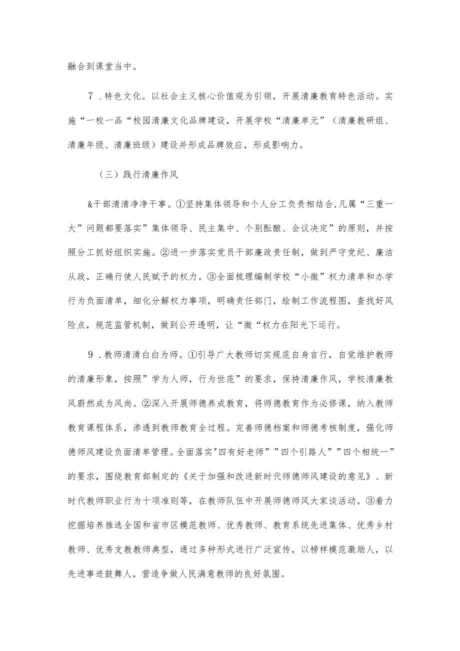 xx区清廉学校建设考核评估实施办法.docx_第3页