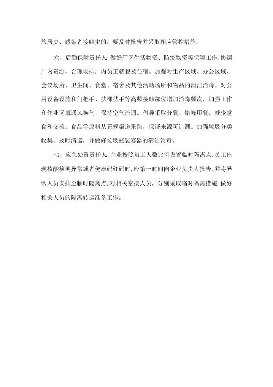 企业疫情防控责任明白卡.docx_第2页