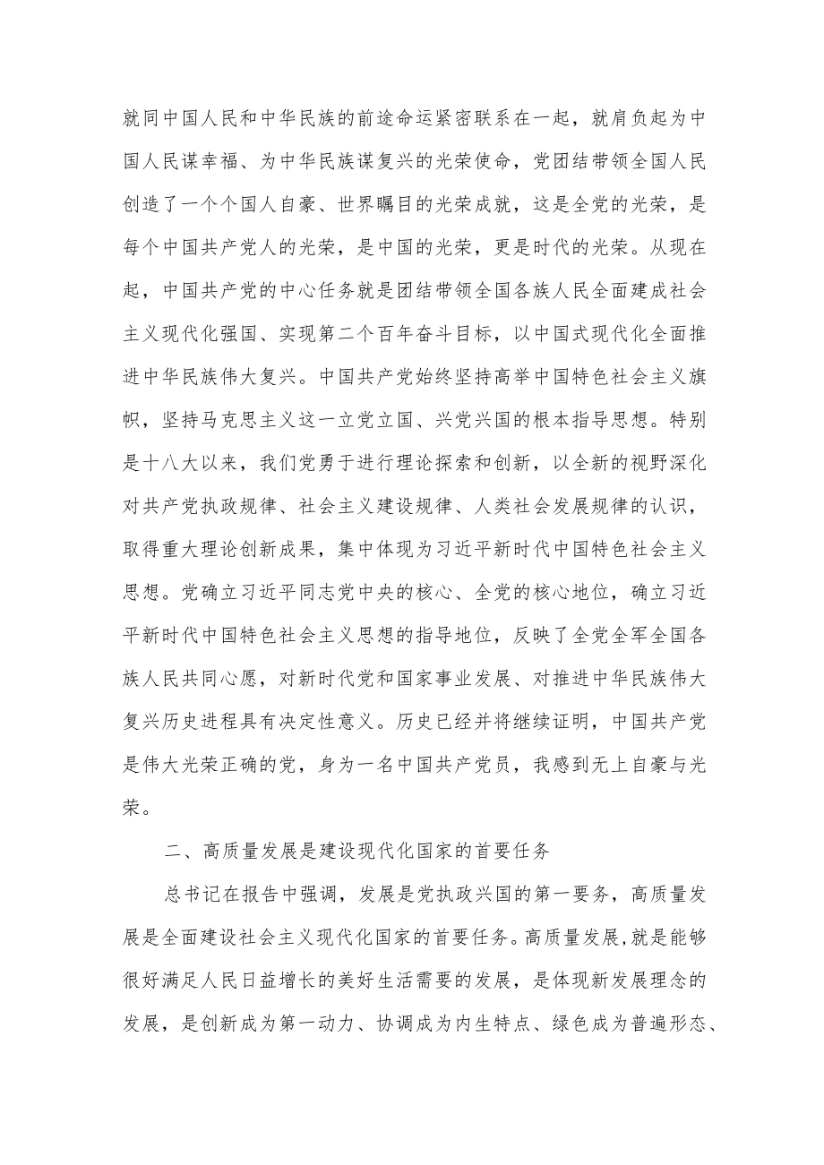 2022年党员干部学习报告心得体会感想6篇.docx_第2页