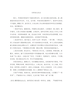 任职表态发言.docx