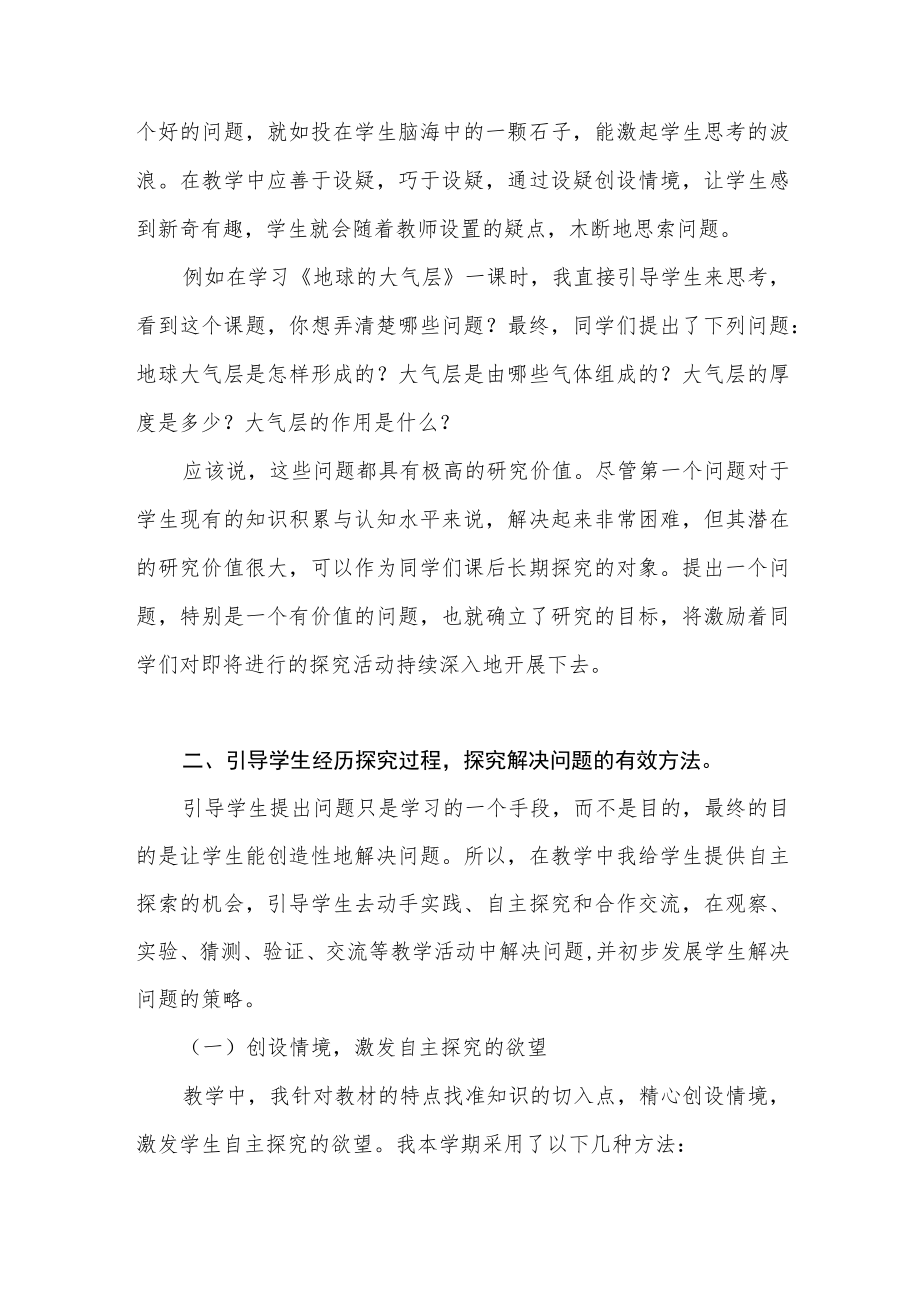 2022双减政策背景下小学科学小课题研究总结.docx_第2页