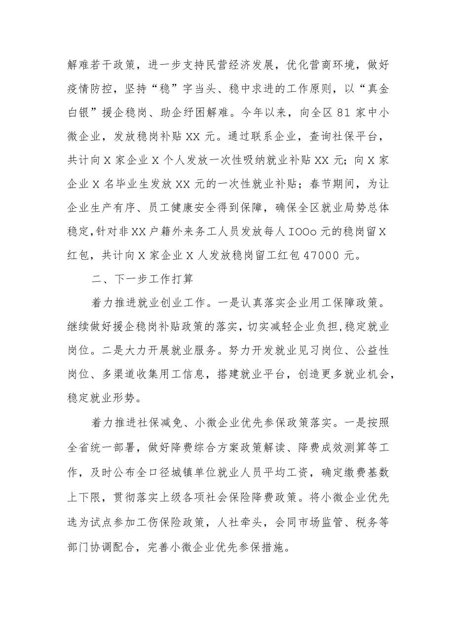XX区人社局营商环境工作总结.docx_第2页