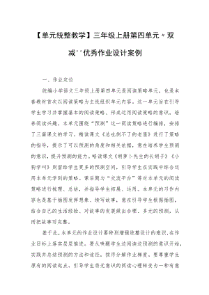 【单元统整教学】三年级上册第四单元“双减”优秀作业设计案例.docx