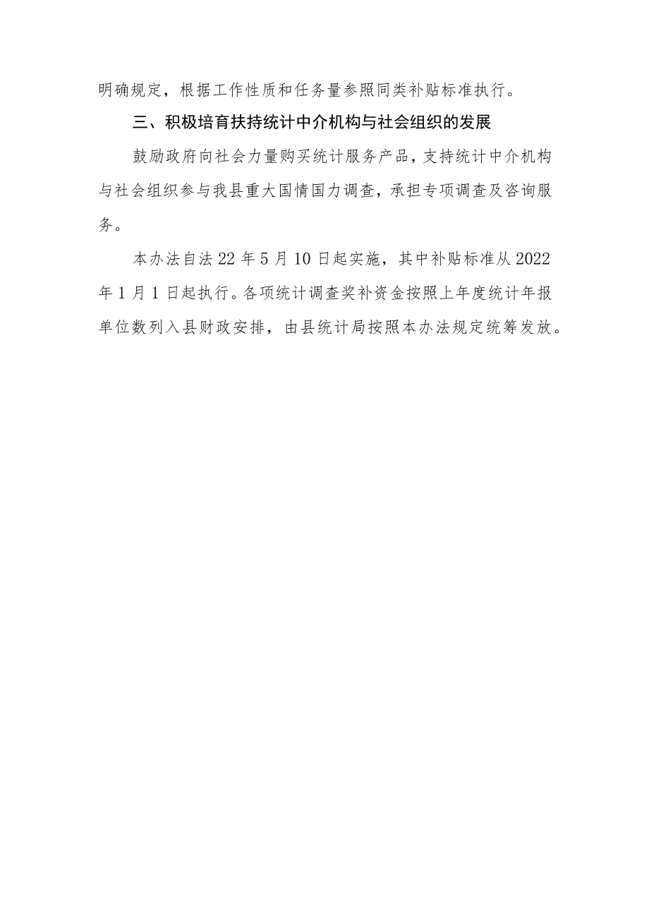 XX县加强统计基层基础建设奖补办法.docx_第3页