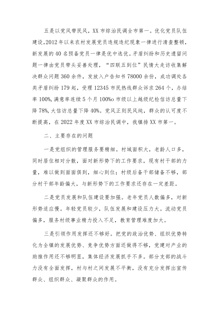 2022年度镇党委书记抓基层党建工作述职报告三篇.docx_第3页