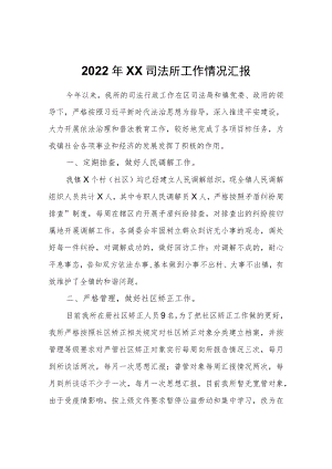 2022年XX司法所工作情况汇报.docx