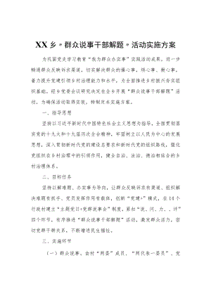 XX乡“群众说事干部解题”活动实施方案.docx