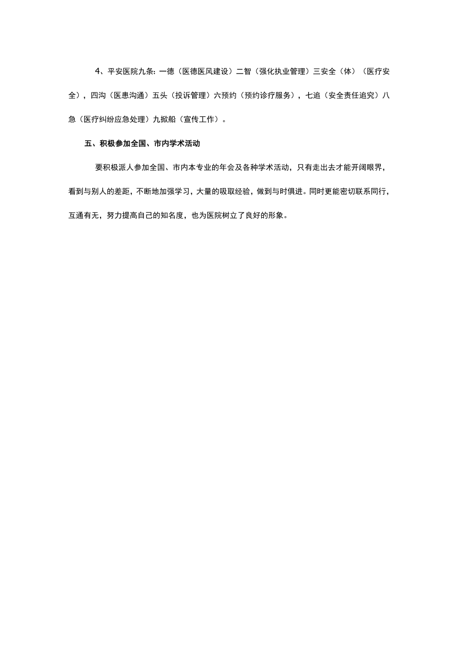 【经验交流】开动脑筋功到事成高分通过三甲复评.docx_第3页