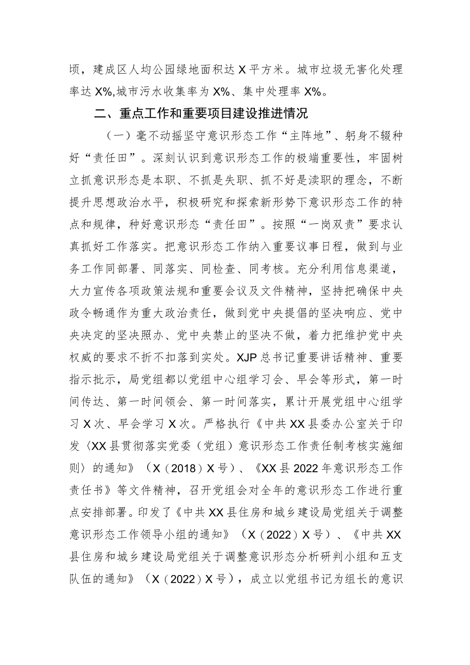 xx县住房和城乡建设局2022年工作总结和2023年工作计划.docx_第2页