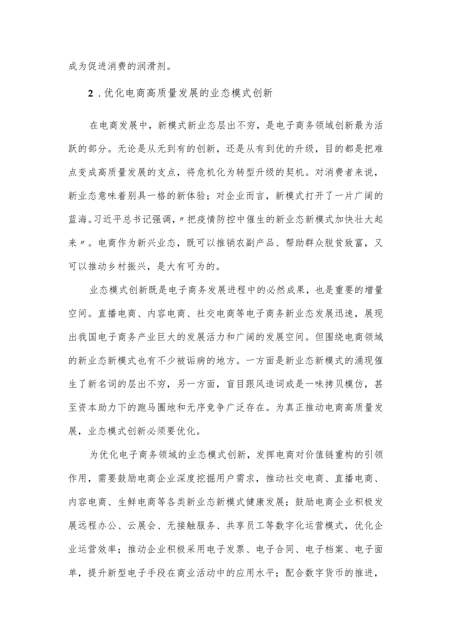 党课讲稿:构建高质量电商创新体系 推动数字经济做强做优做大.docx_第3页
