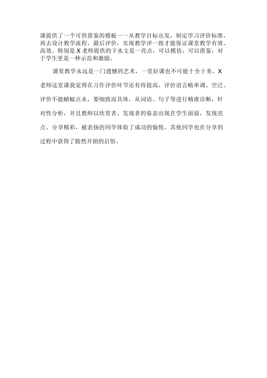 习作《他__了》评课记录.docx_第2页