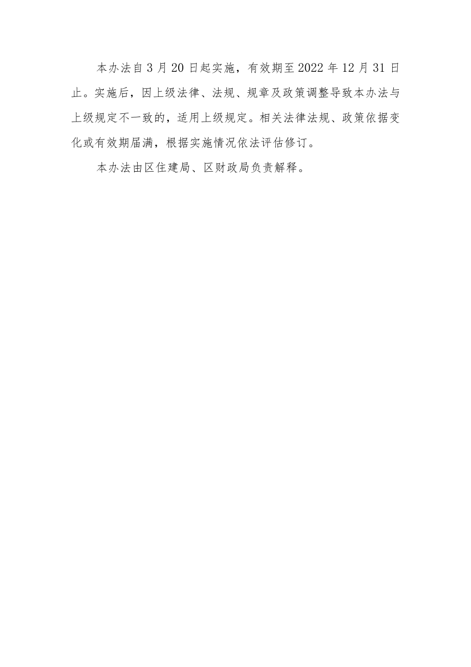 XX区既有住宅加装电梯财政资金补助实施办法.docx_第3页