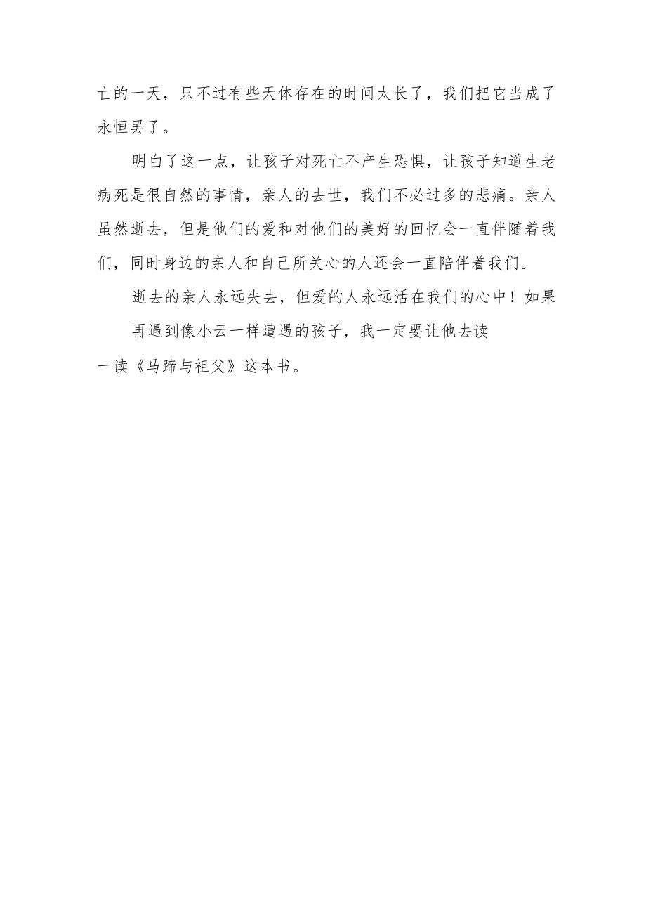 《马提与祖父》读后感.docx_第3页