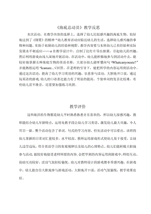 《海底总动员》教学评价反思.docx