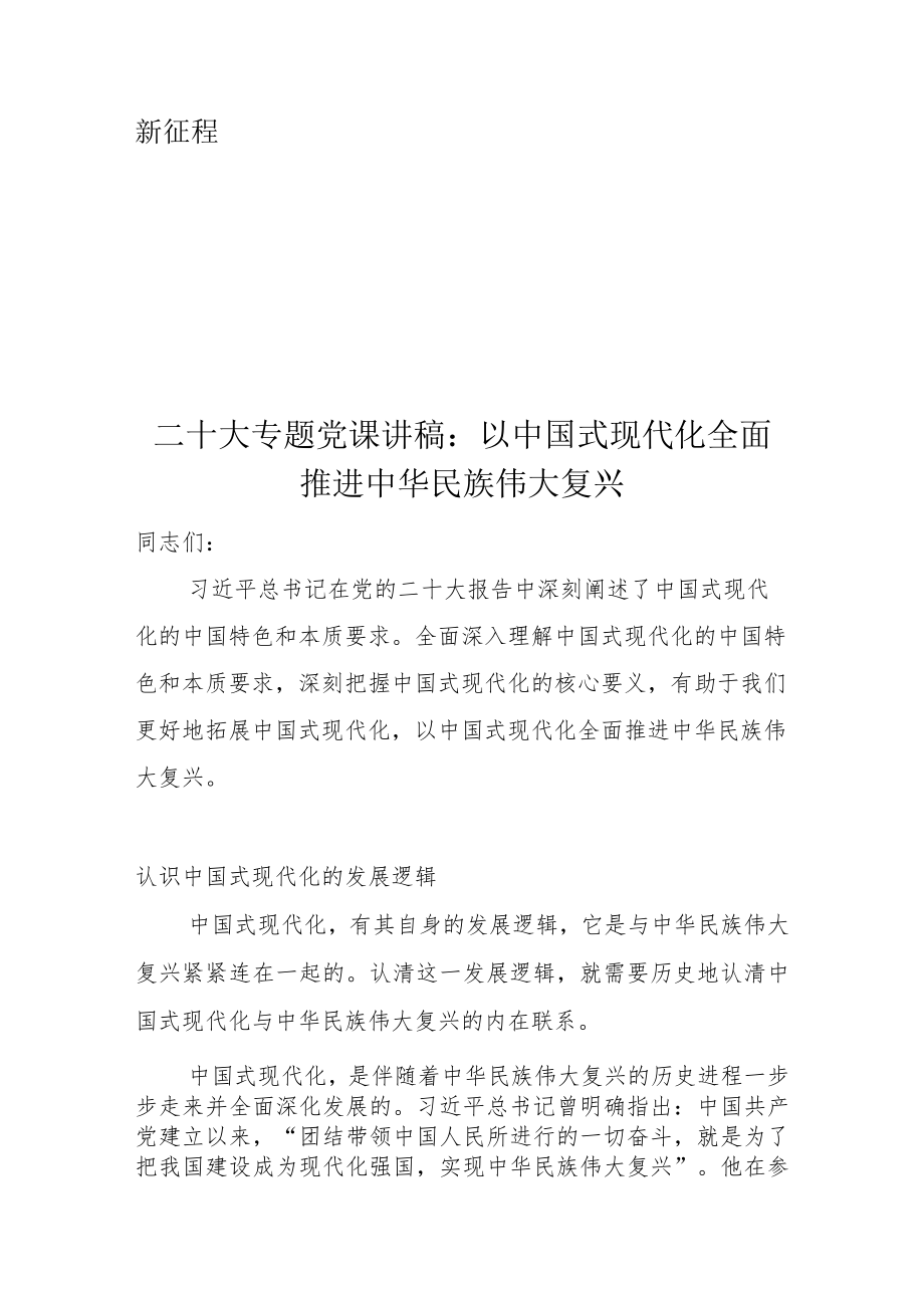 2022年第四季度专题党课讲稿合集 十篇 （11月12月份）.docx_第2页