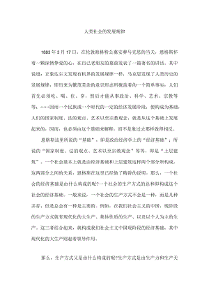 人类社会的发展规律.docx