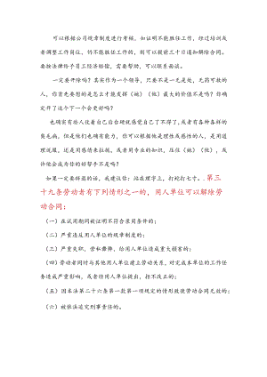 劳动者有下列情形之一的用人单位可以解除劳动合同.docx