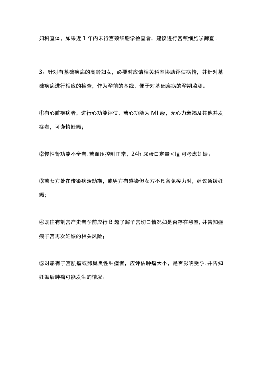 2022高危孕产妇的妊娠期管理（全文）.docx_第2页