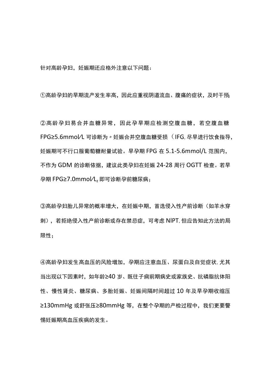 2022高危孕产妇的妊娠期管理（全文）.docx_第3页