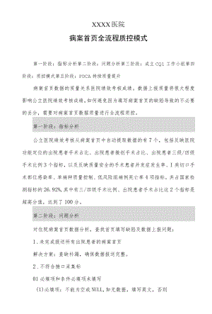 医院病案首页全流程质控模式.docx