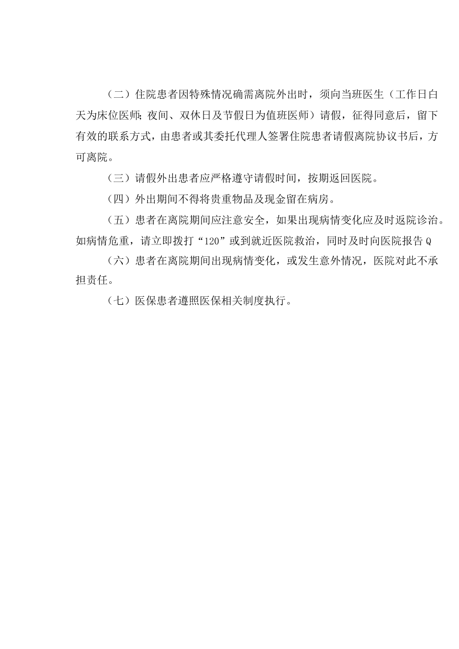 住院患者请假外出管理制度.docx_第2页