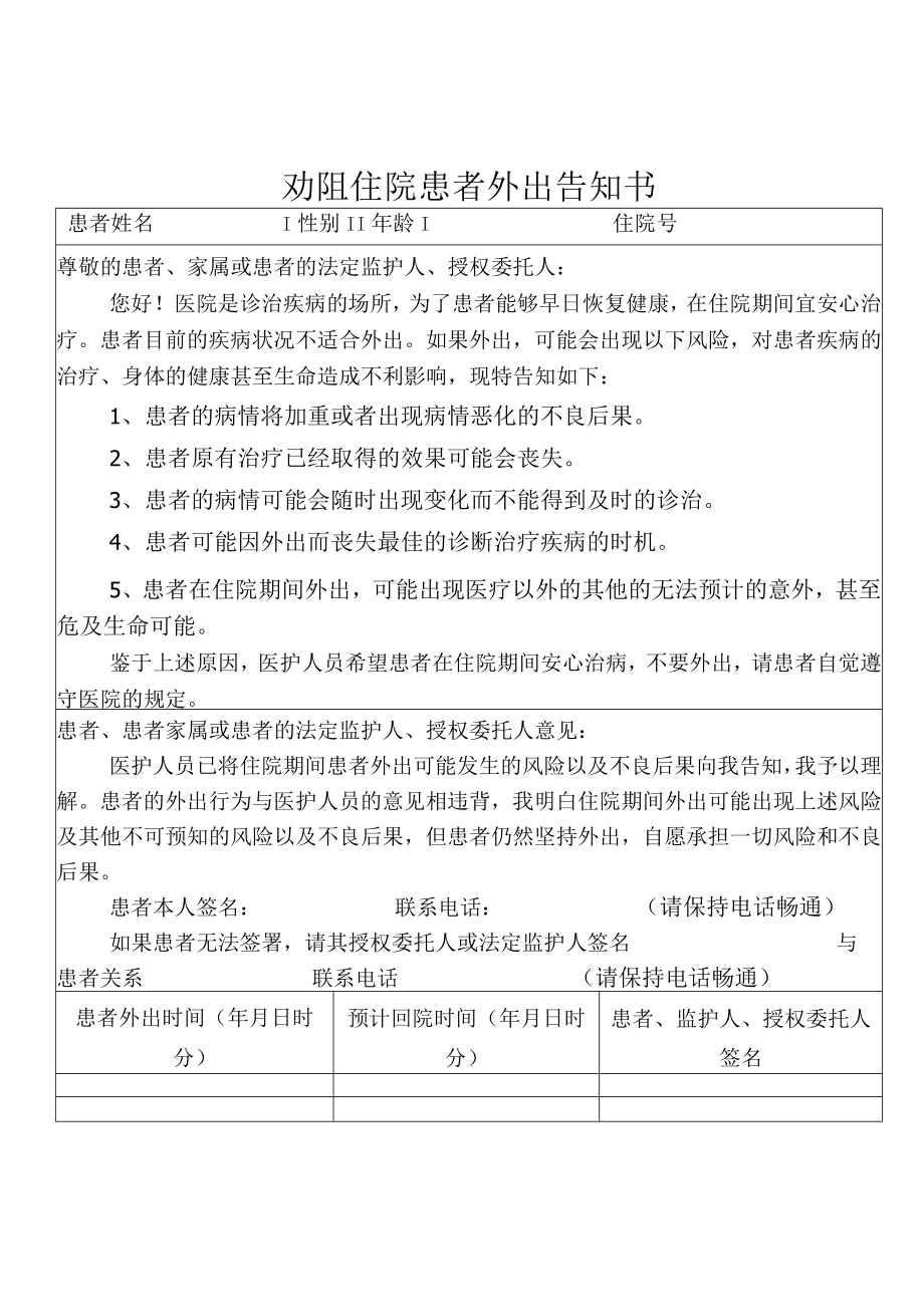住院患者请假外出管理制度.docx_第3页