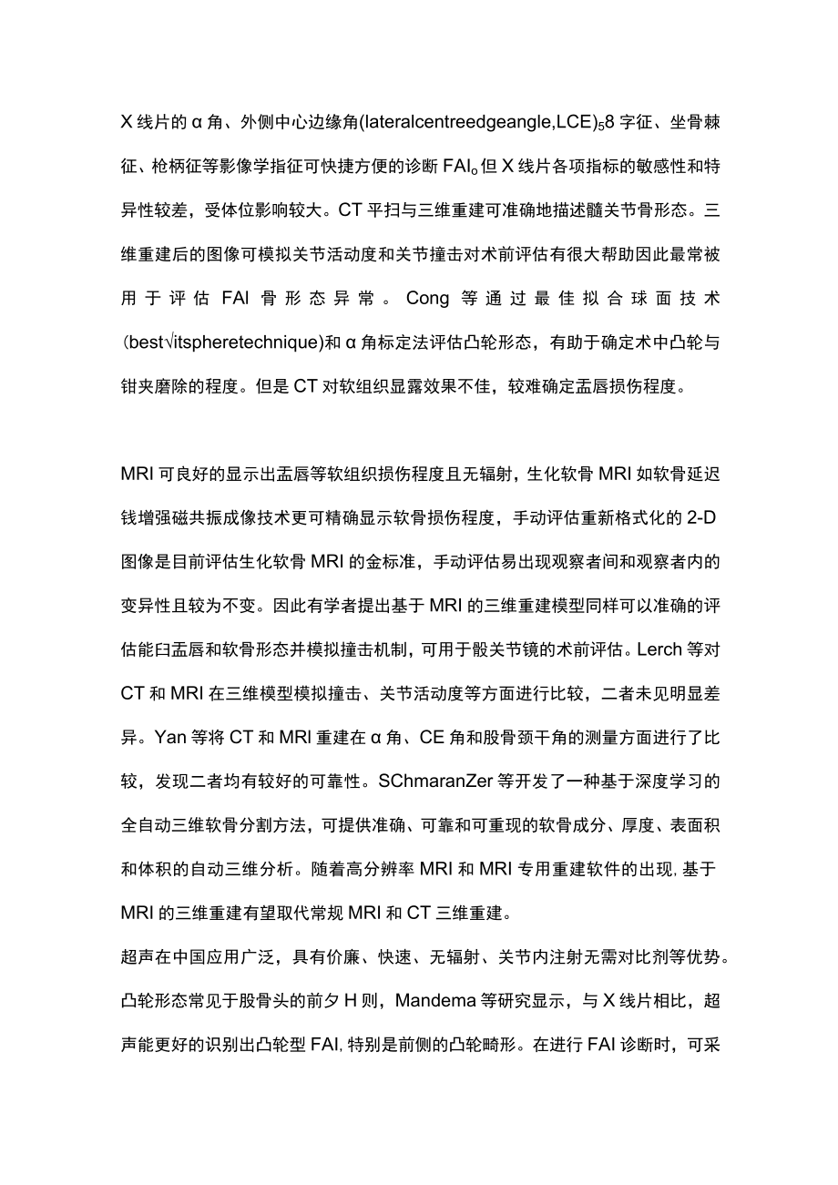 2022股骨髋臼撞击综合征的诊断与治疗研究进展（全文）.docx_第2页
