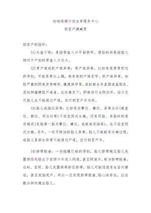 县妇幼保健院剖宫产健康教育.docx