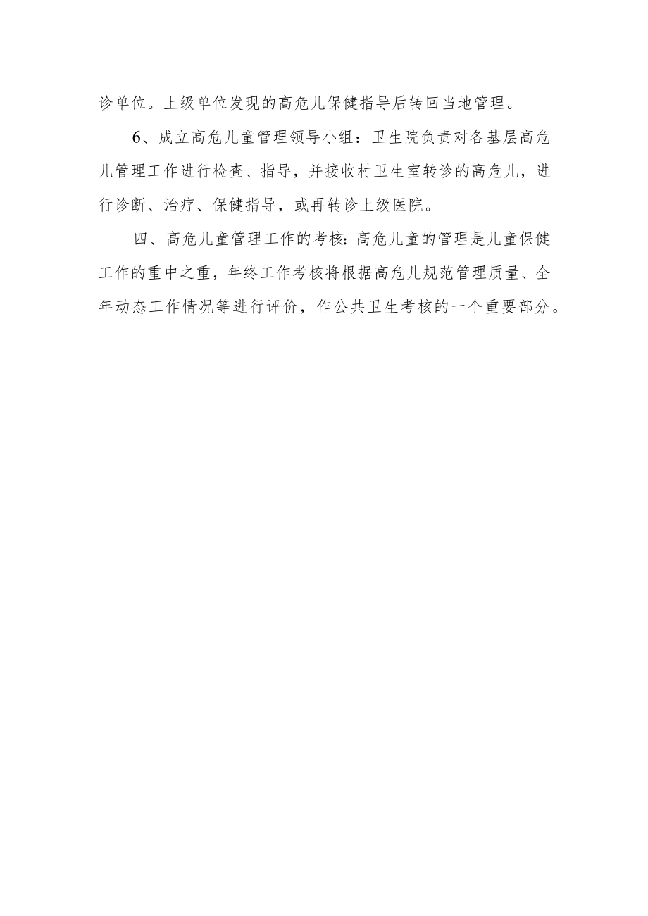 妇幼保健院高危儿童管理方案.docx_第3页