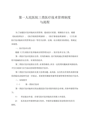 医院三类医疗技术管理制度与流程.docx