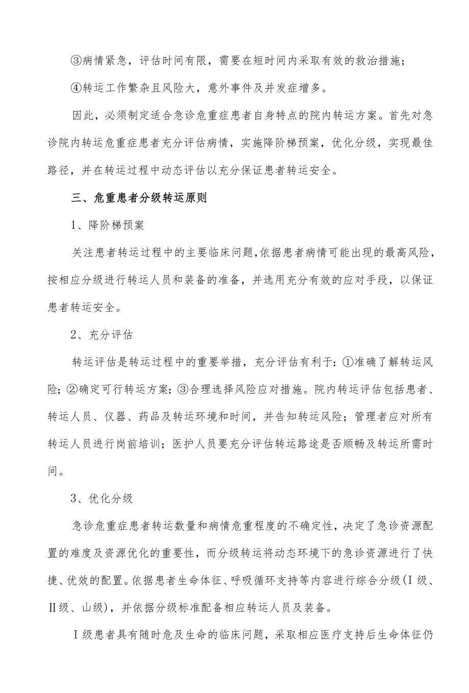 医院院内危重症患者转运制度.docx_第2页