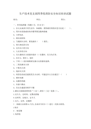 四季度消防试卷.docx