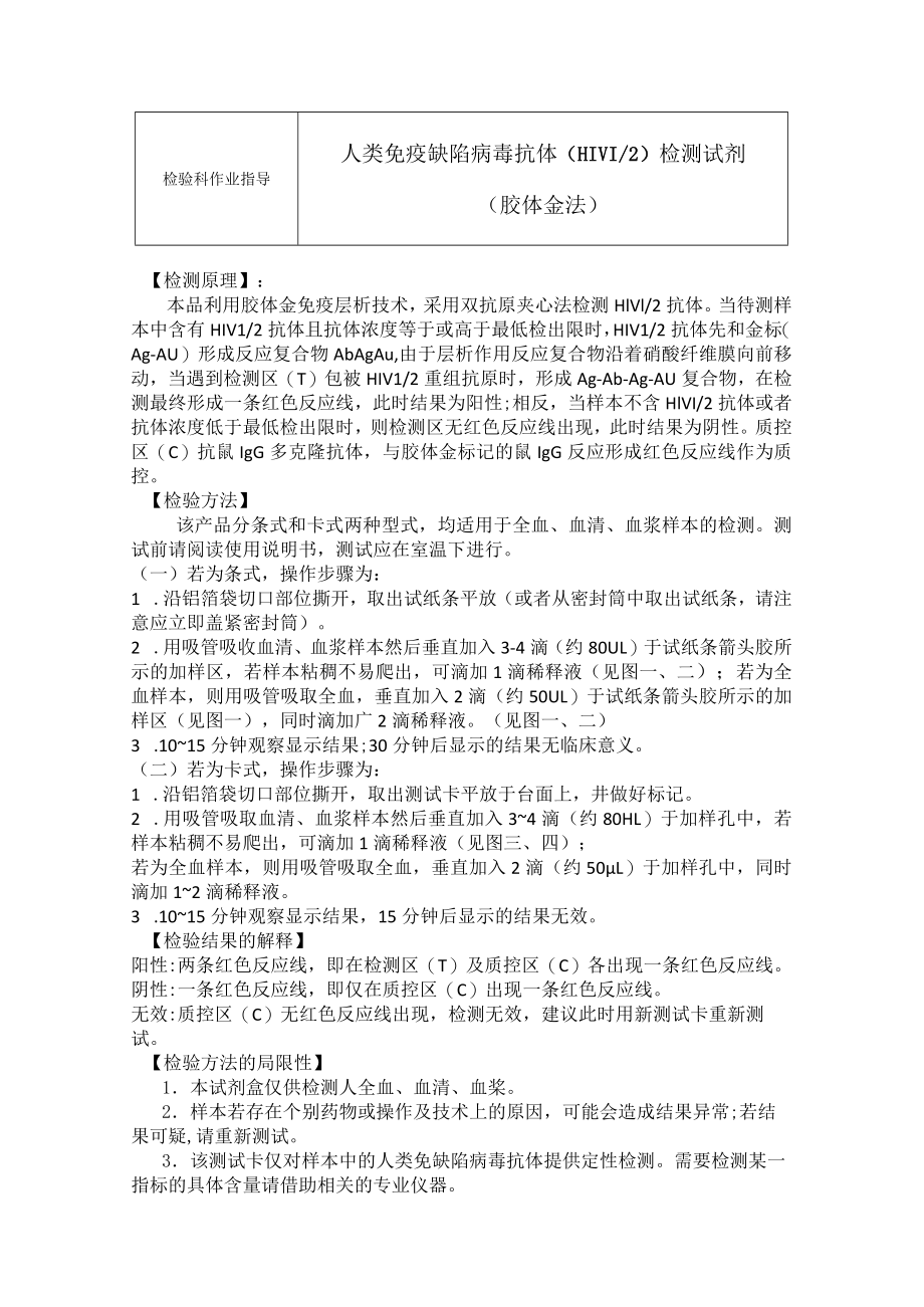 人类免疫缺陷病毒SOP.docx_第1页