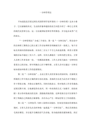 一分钟管理法.docx