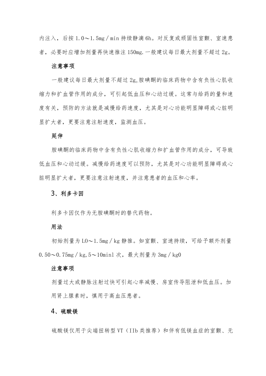 心脏骤停抢救用药的适用与禁用.docx_第3页