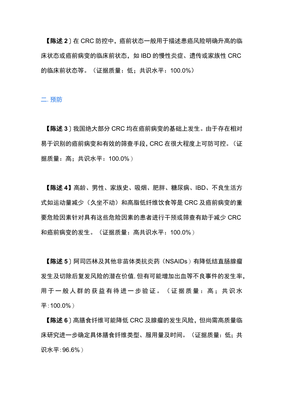 2022结直肠癌癌前病变处理共识推荐（全文）.docx_第2页