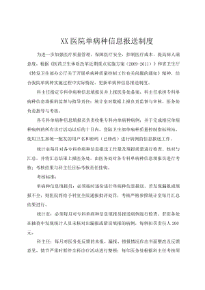 单病种信息报送制度.docx