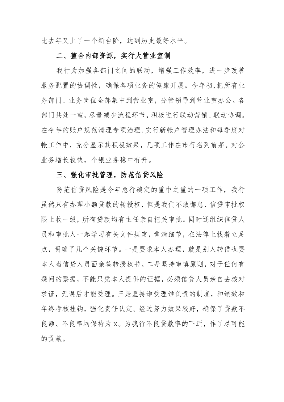 2022银行员工个人工作心得体会范文(五篇).docx_第2页