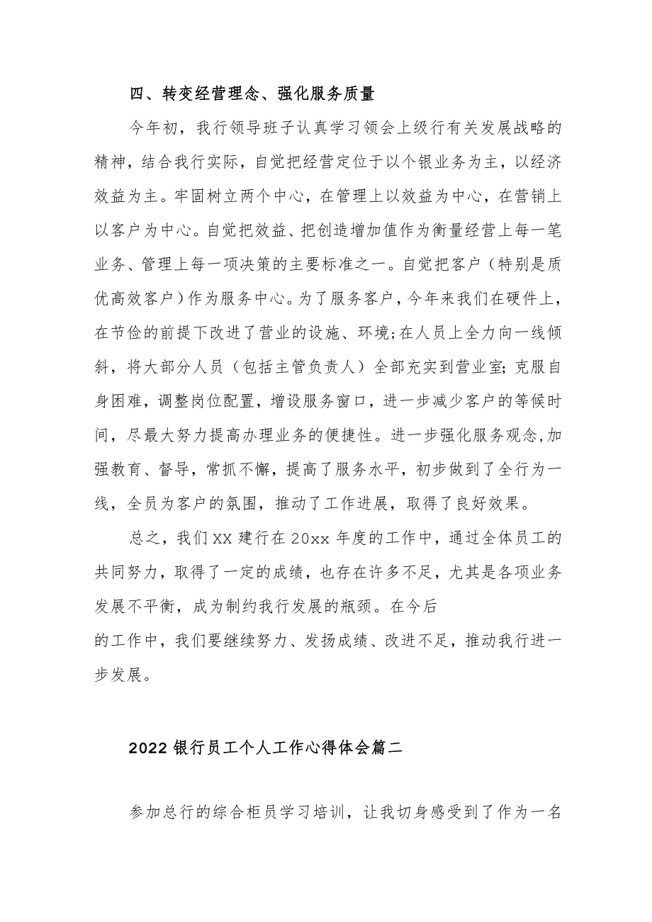 2022银行员工个人工作心得体会范文(五篇).docx_第3页