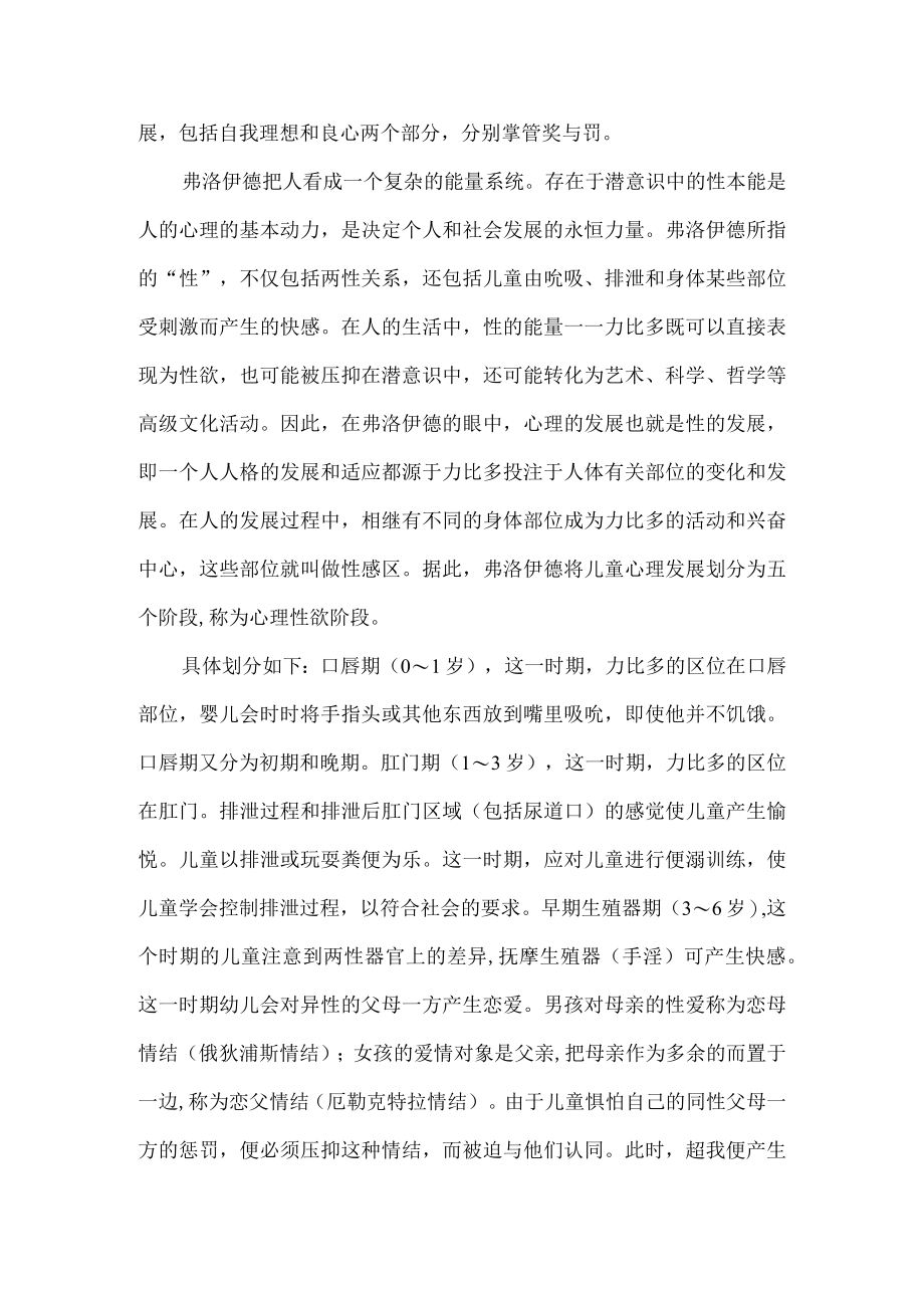 弗洛伊德的心理发展观.docx_第2页